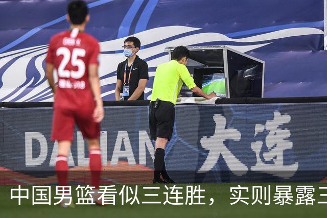中国男篮看似三连胜，实则暴露三大难题，郭士强世预赛前景不乐观