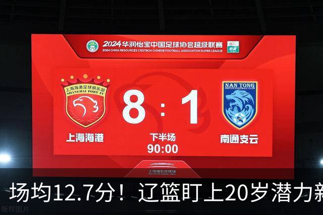 场均12.7分！辽篮盯上20岁潜力新星，或成赵继伟接班人，撑起未来