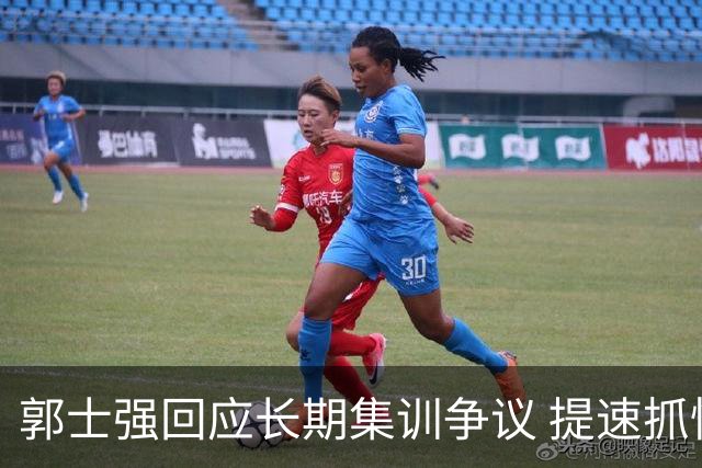 郭士强回应长期集训争议 提速抓快攻成备战重点