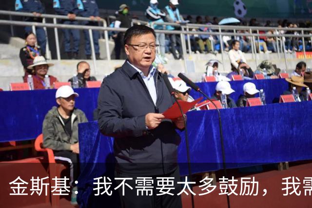 金斯基：我不需要太多鼓励，我需要德泽尔比的信任并给我上场时间