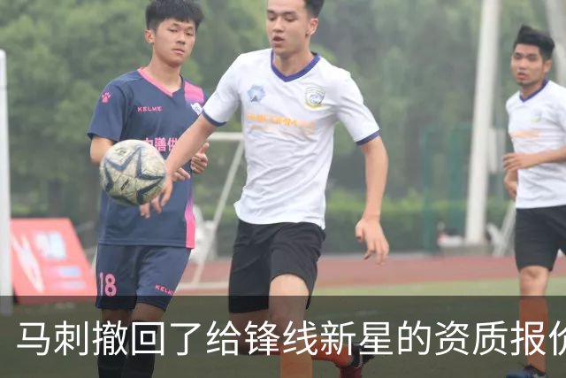马刺撤回了给锋线新星的资质报价，他将成为一名完全自由球员？