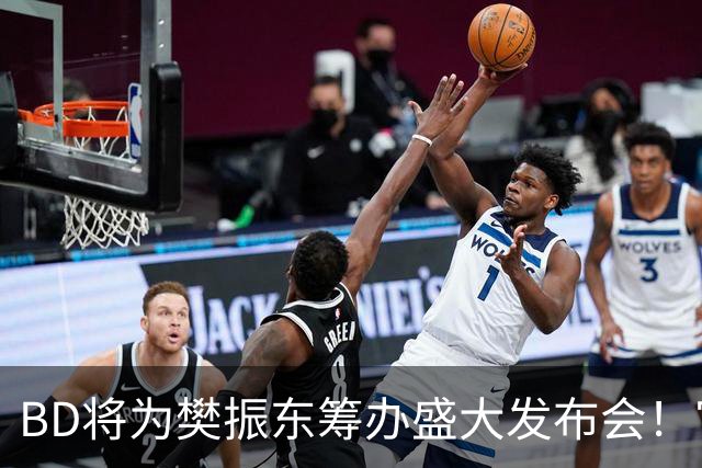 BD将为樊振东筹办盛大发布会！官方晒成绩欢迎 名嘴盼27年回归国乒